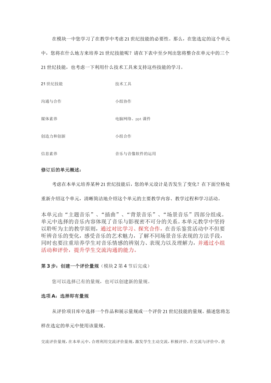 2013年远程培训intel未来教育项目音乐模块三作业影视音乐之评价与量规设计_第2页