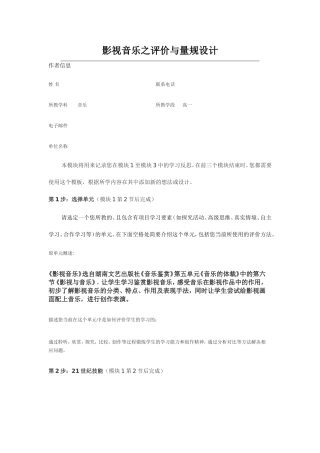 2013年远程培训intel未来教育项目音乐模块三作业影视音乐之评价与量规设计