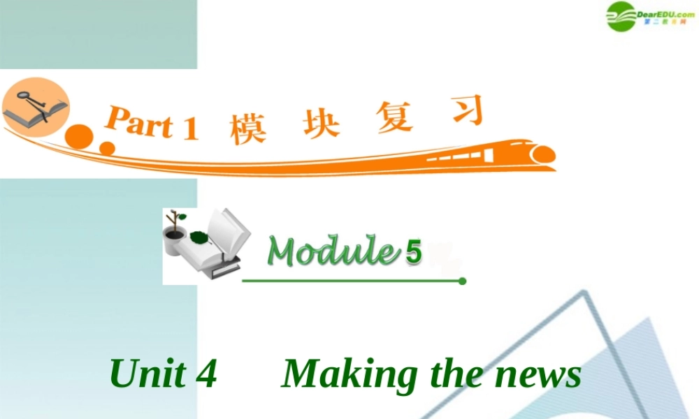 广东省高三英语 M5 Unit 4 Making the news复习课件 新人教版 课件