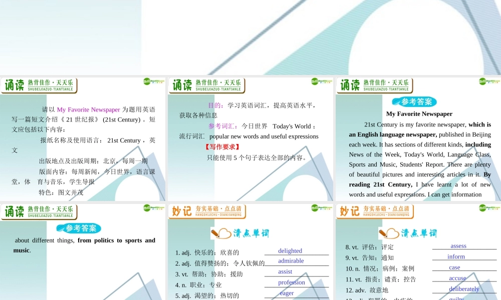 广东省高三英语 M5 Unit 4 Making the news复习课件 新人教版 课件