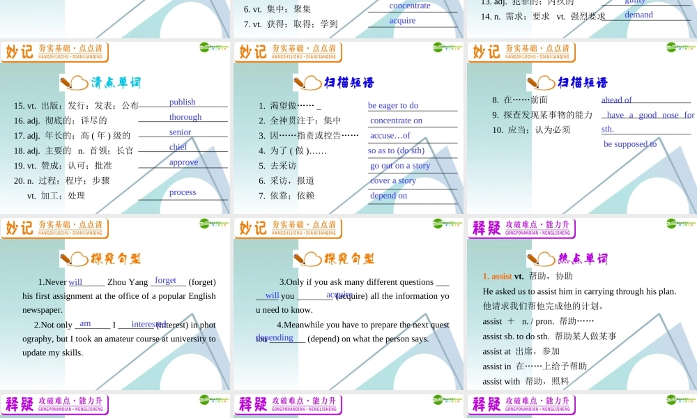 广东省高三英语 M5 Unit 4 Making the news复习课件 新人教版 课件