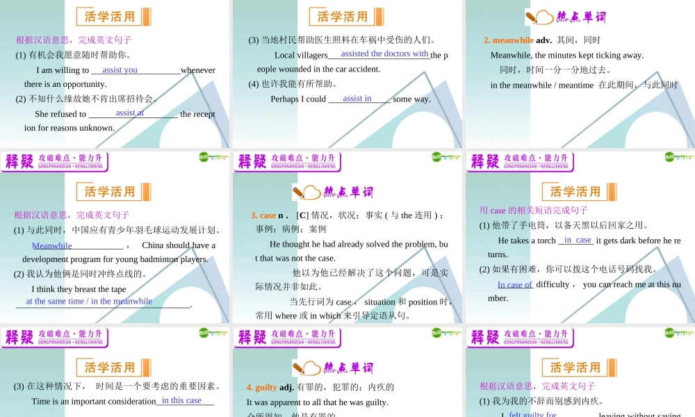 广东省高三英语 M5 Unit 4 Making the news复习课件 新人教版 课件