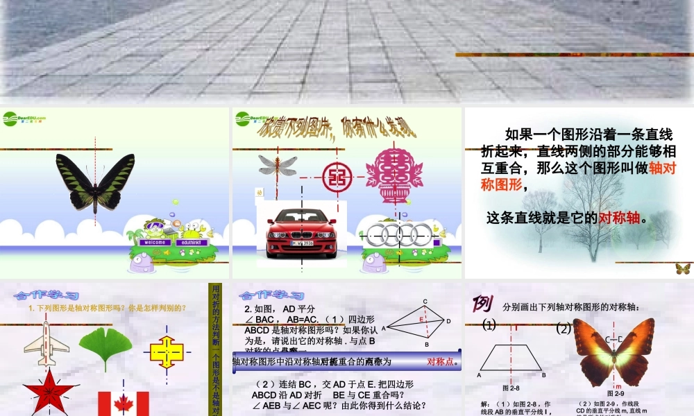 七年级数学下册 2.1轴对称图形课件 浙教版 课件