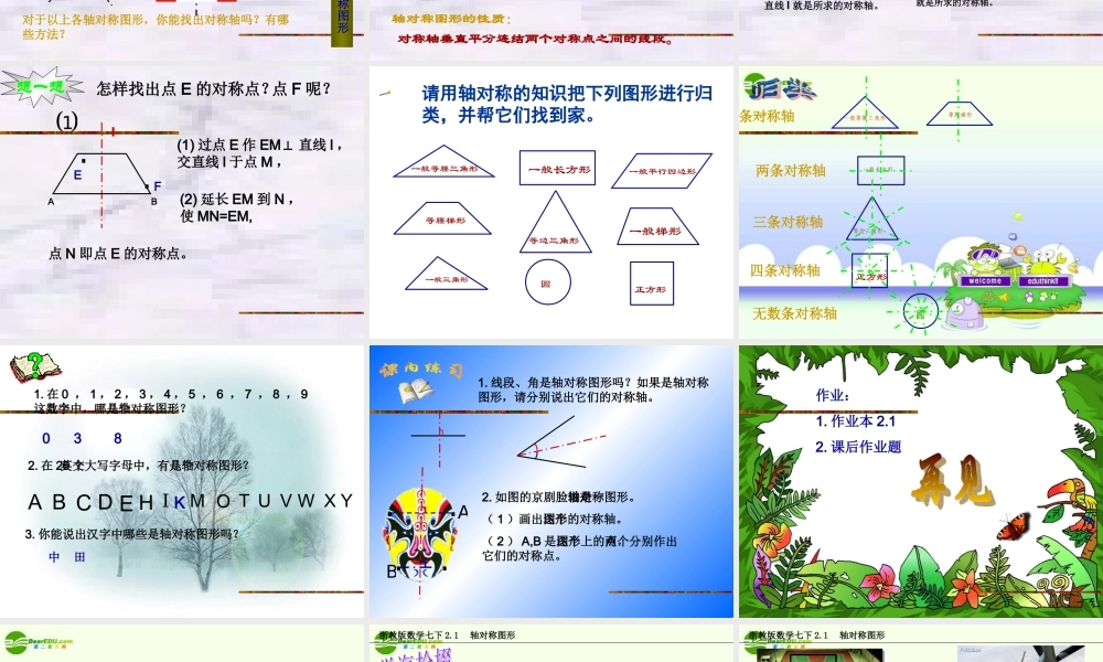 七年级数学下册 2.1轴对称图形课件 浙教版 课件