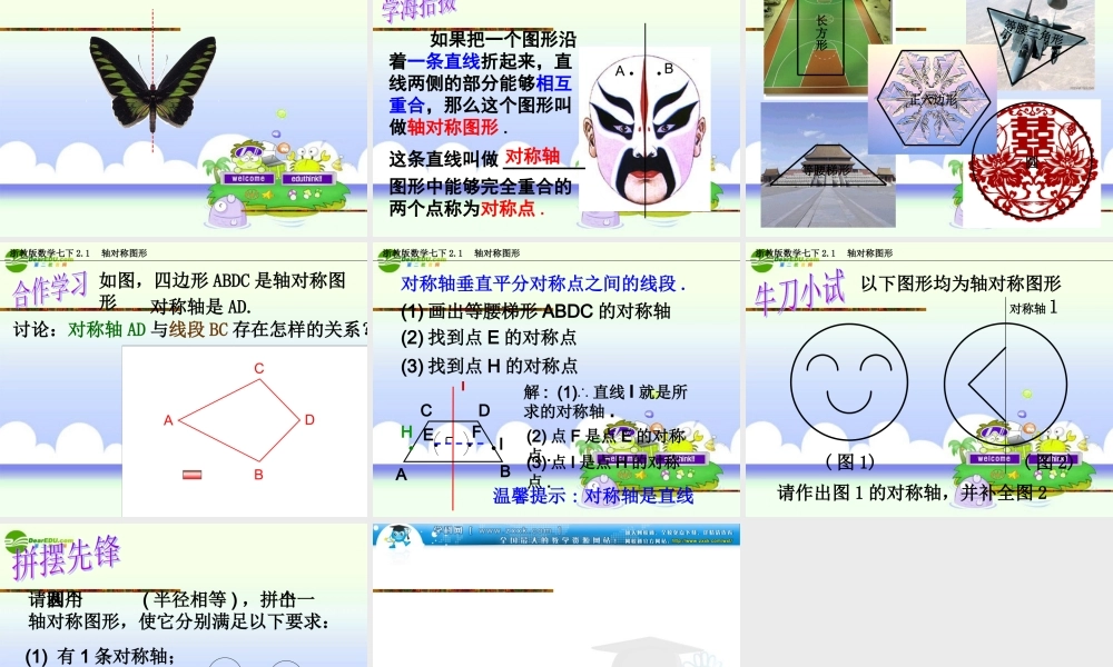 七年级数学下册 2.1轴对称图形课件 浙教版 课件