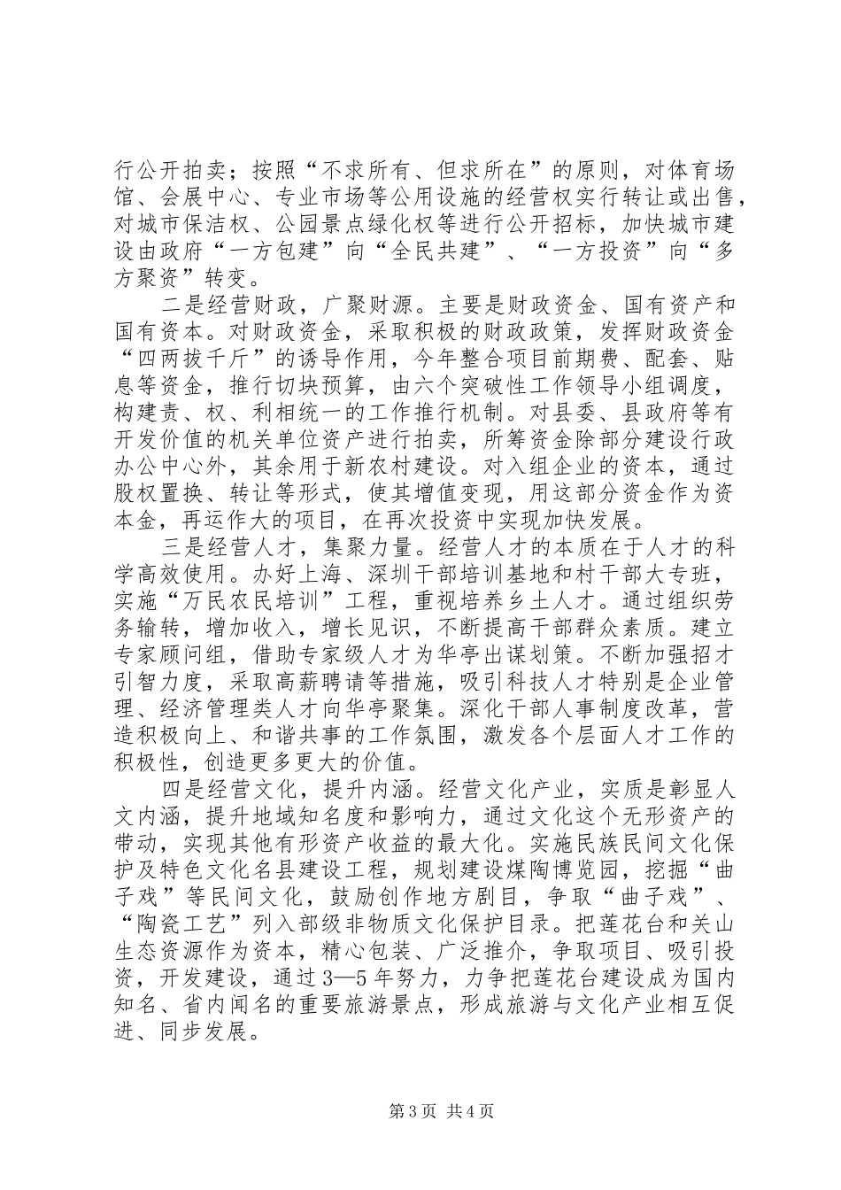 县委副书记在全县三级干部大会上的发言_第3页