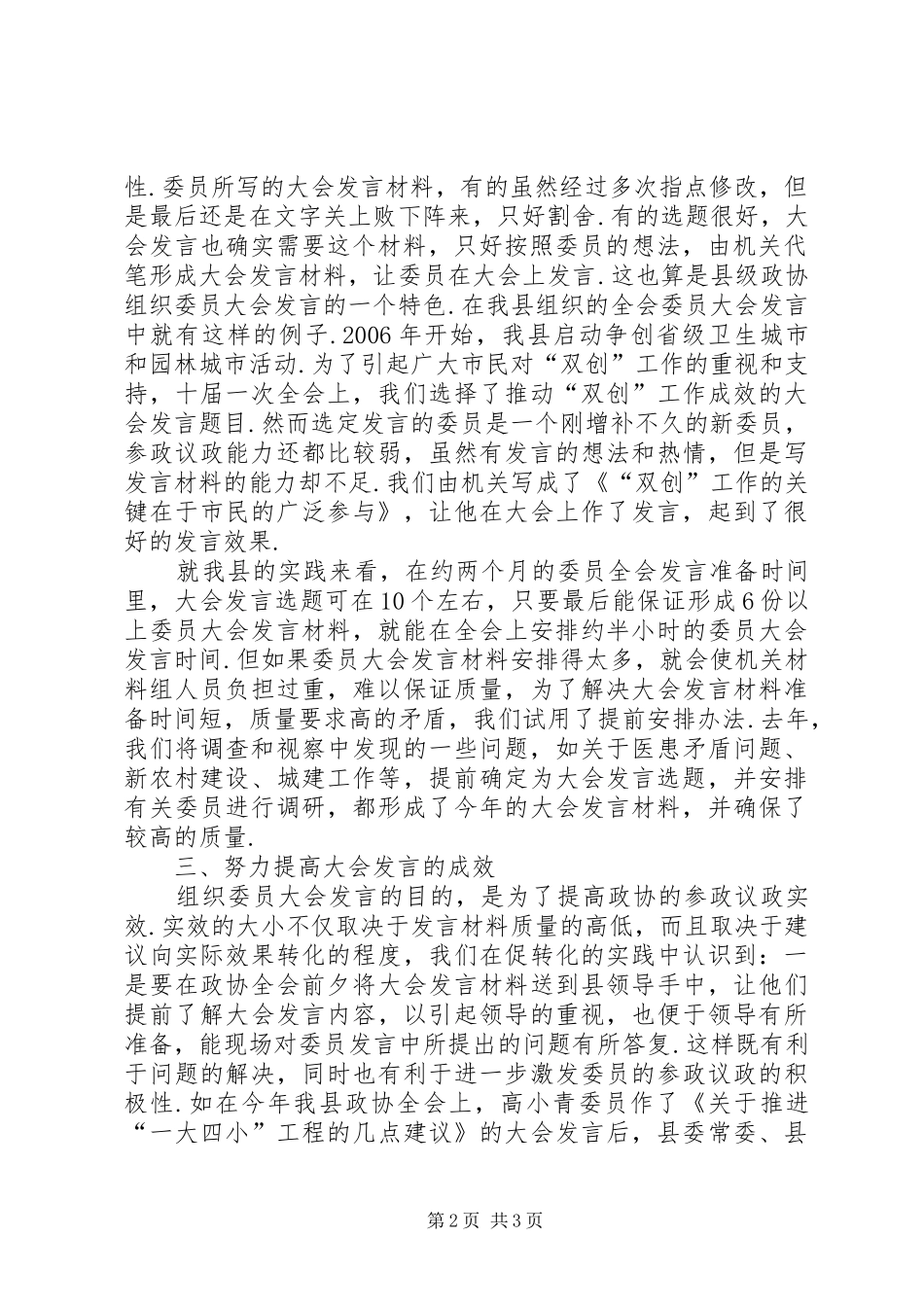 政协委员大会发言_第2页