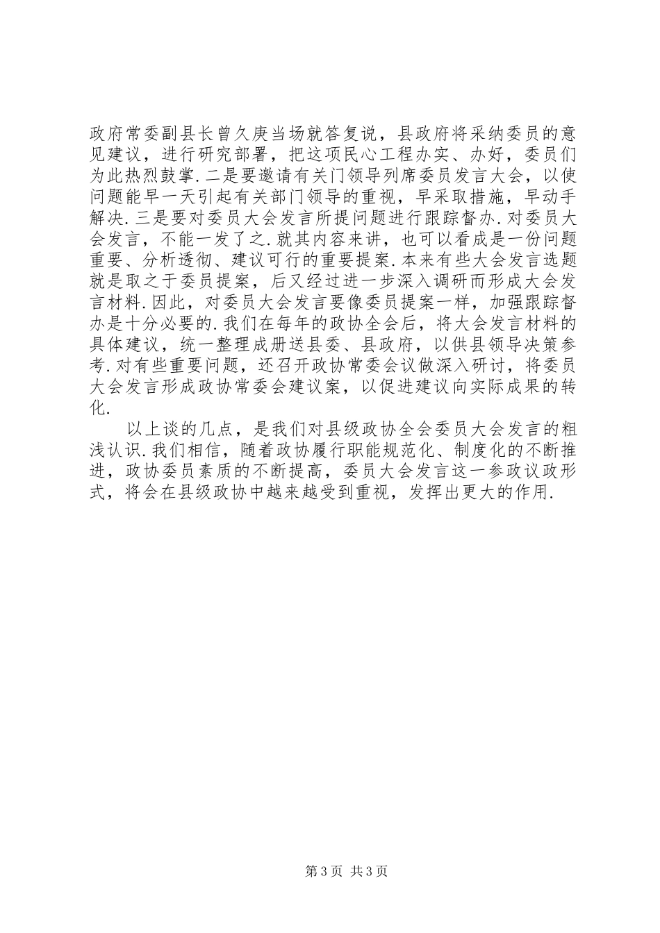 政协委员大会发言_第3页