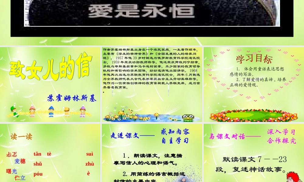 九年级语文上册 第8课(致女儿的信)课件 新人教版 课件