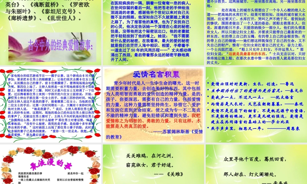 九年级语文上册 第8课(致女儿的信)课件 新人教版 课件