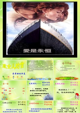 九年级语文上册 第8课(致女儿的信)课件 新人教版 课件