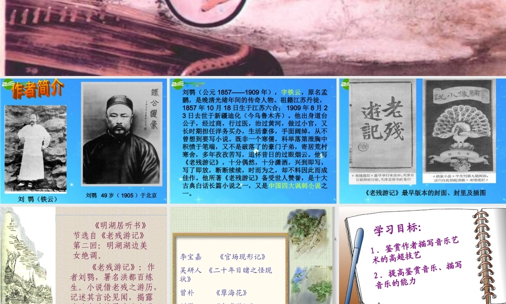 九年级语文上册 第四单元 (明湖居听书)课件 鄂教版 课件
