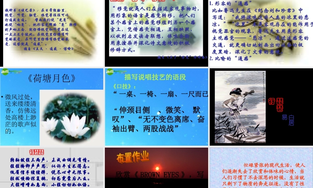九年级语文上册 第四单元 (明湖居听书)课件 鄂教版 课件