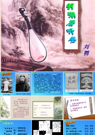 九年级语文上册 第四单元 (明湖居听书)课件 鄂教版 课件