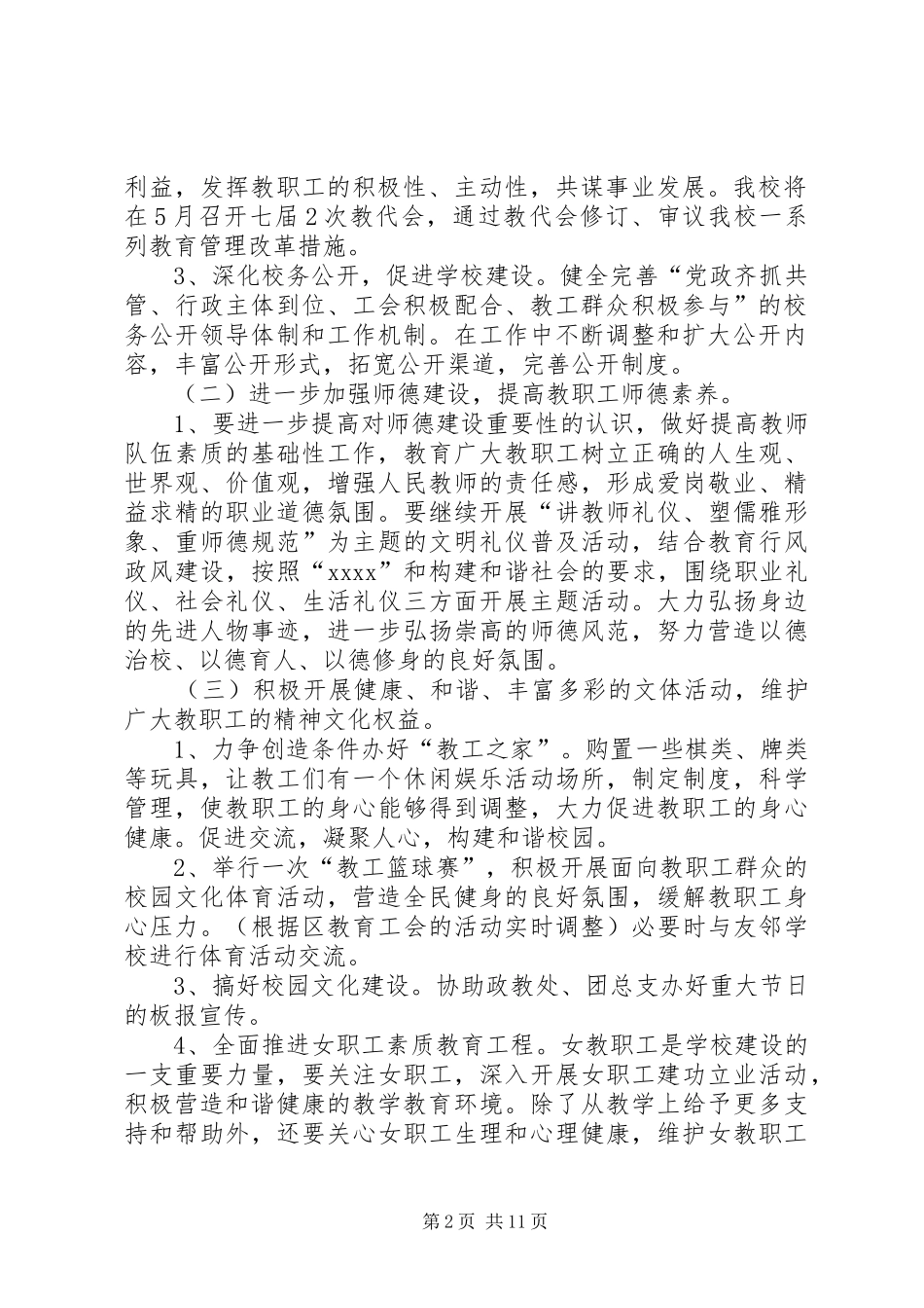 学校工会XX年工会工作计划(精选多篇)_第2页