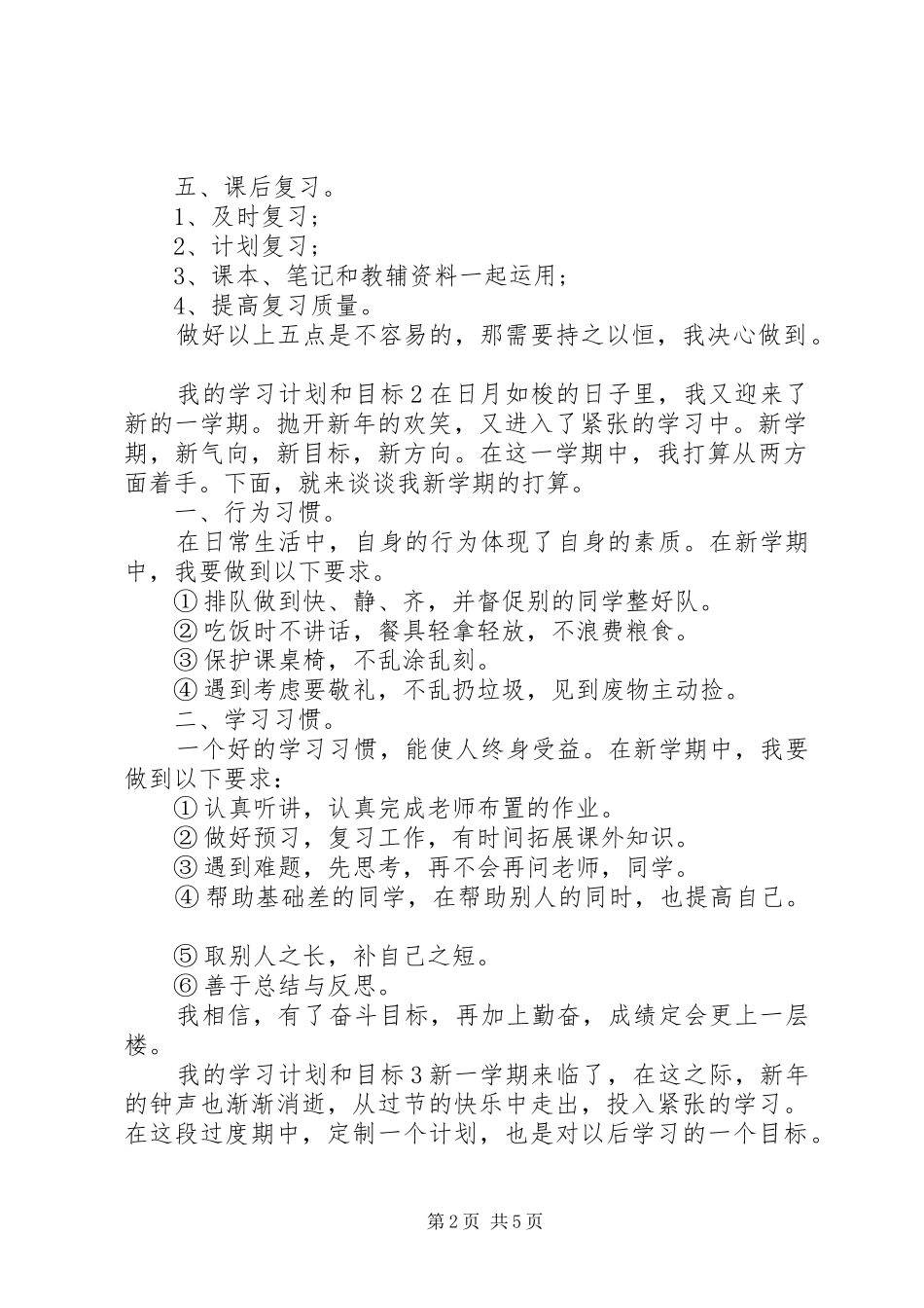 我的学习计划和目标_第2页