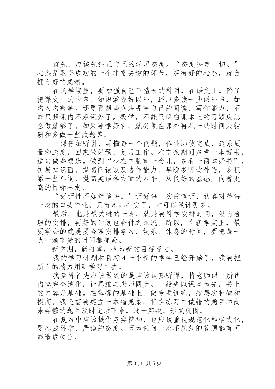 我的学习计划和目标_第3页