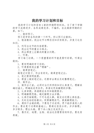 我的学习计划和目标
