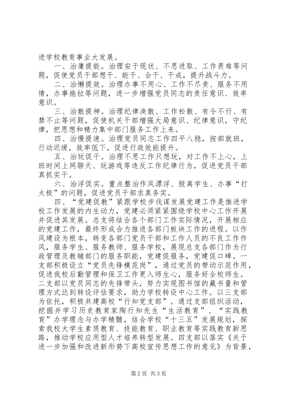 大学机关党总支年度工作计划_第2页