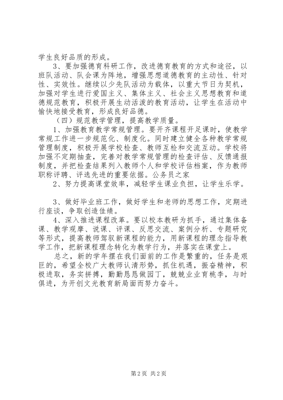 学校长学校工作计划_第2页