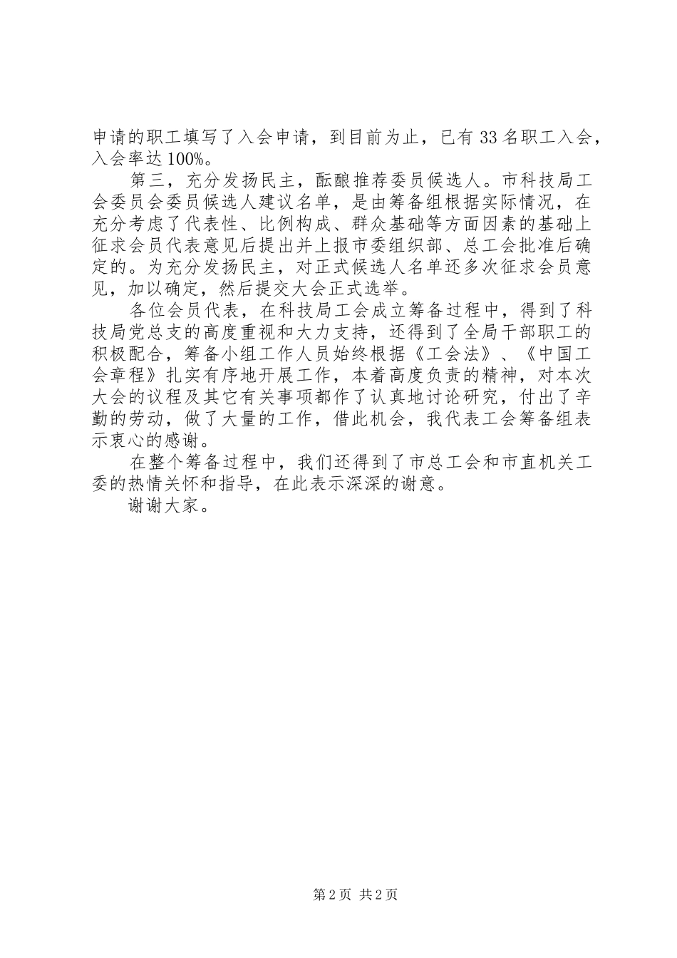 市科技局筹备工作讲话_第2页