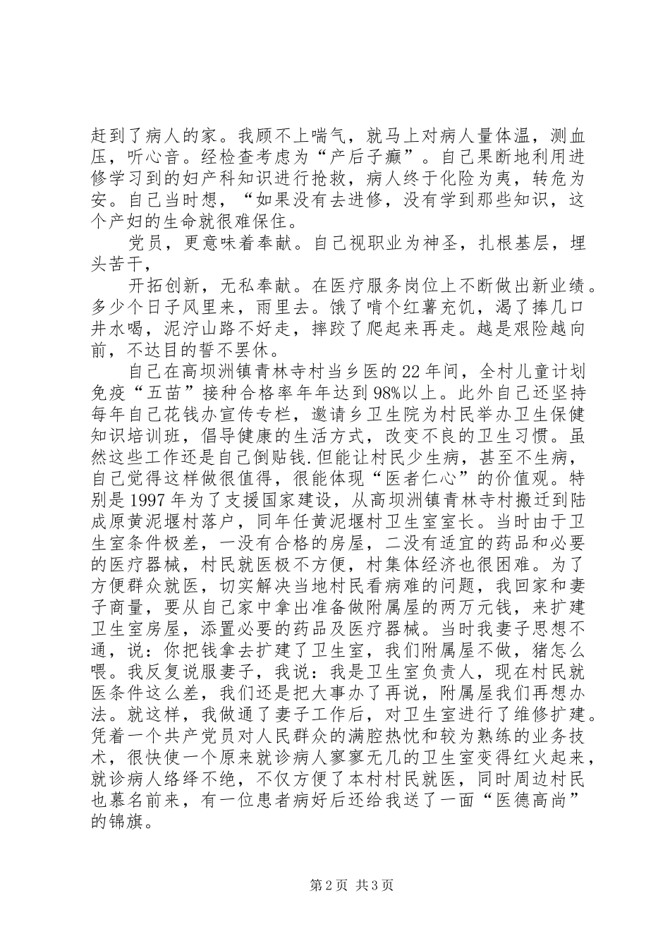 庆祝七一演讲稿：用无私地奉献体现党员的先进性_第2页
