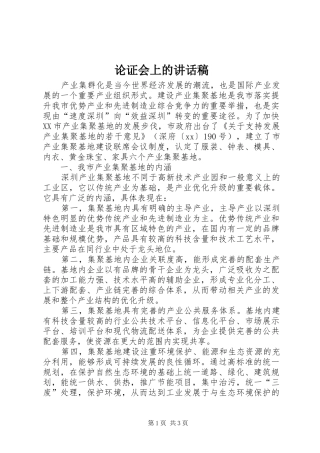 论证会上的讲话稿