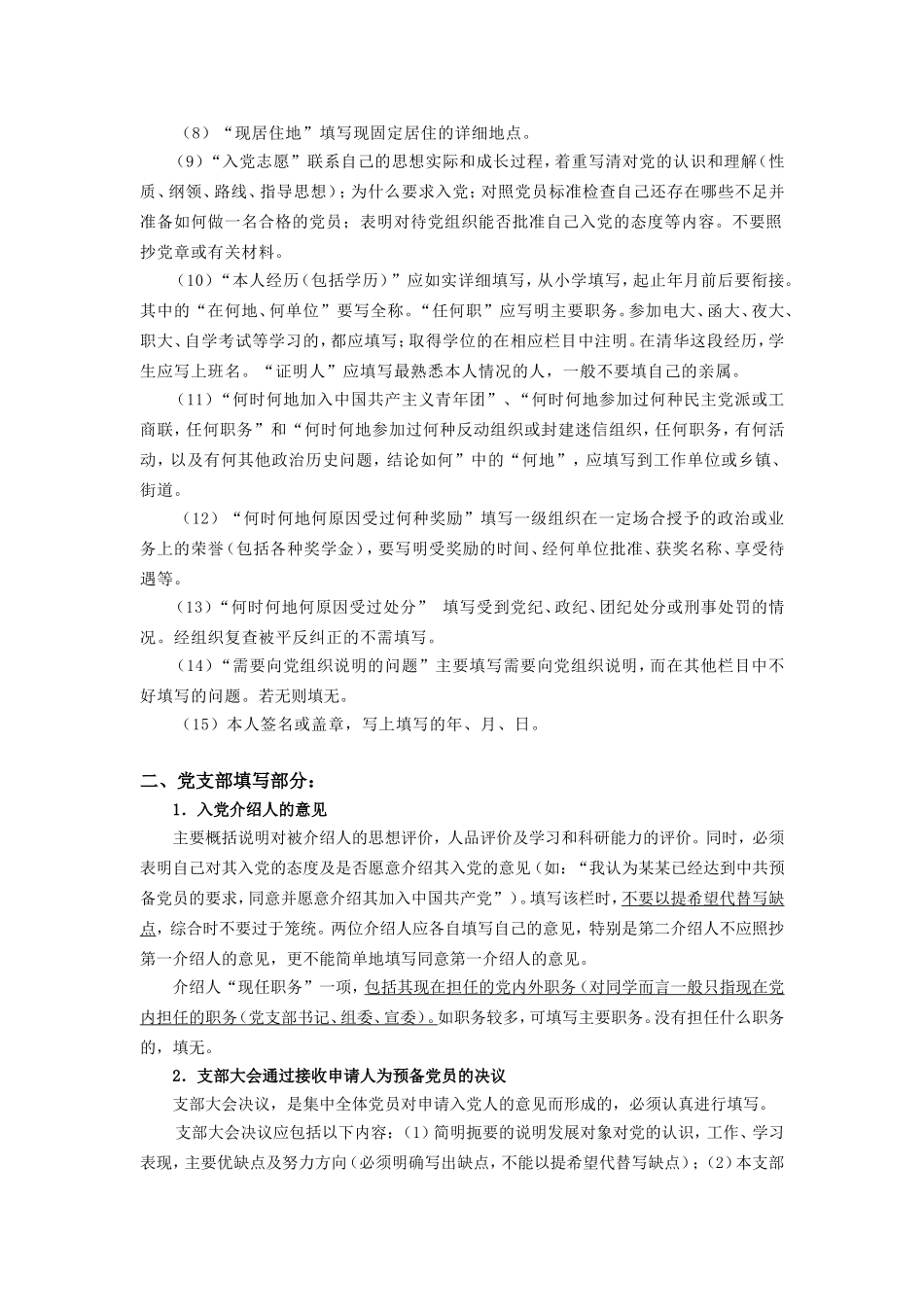 入党志愿书填写指南_第2页