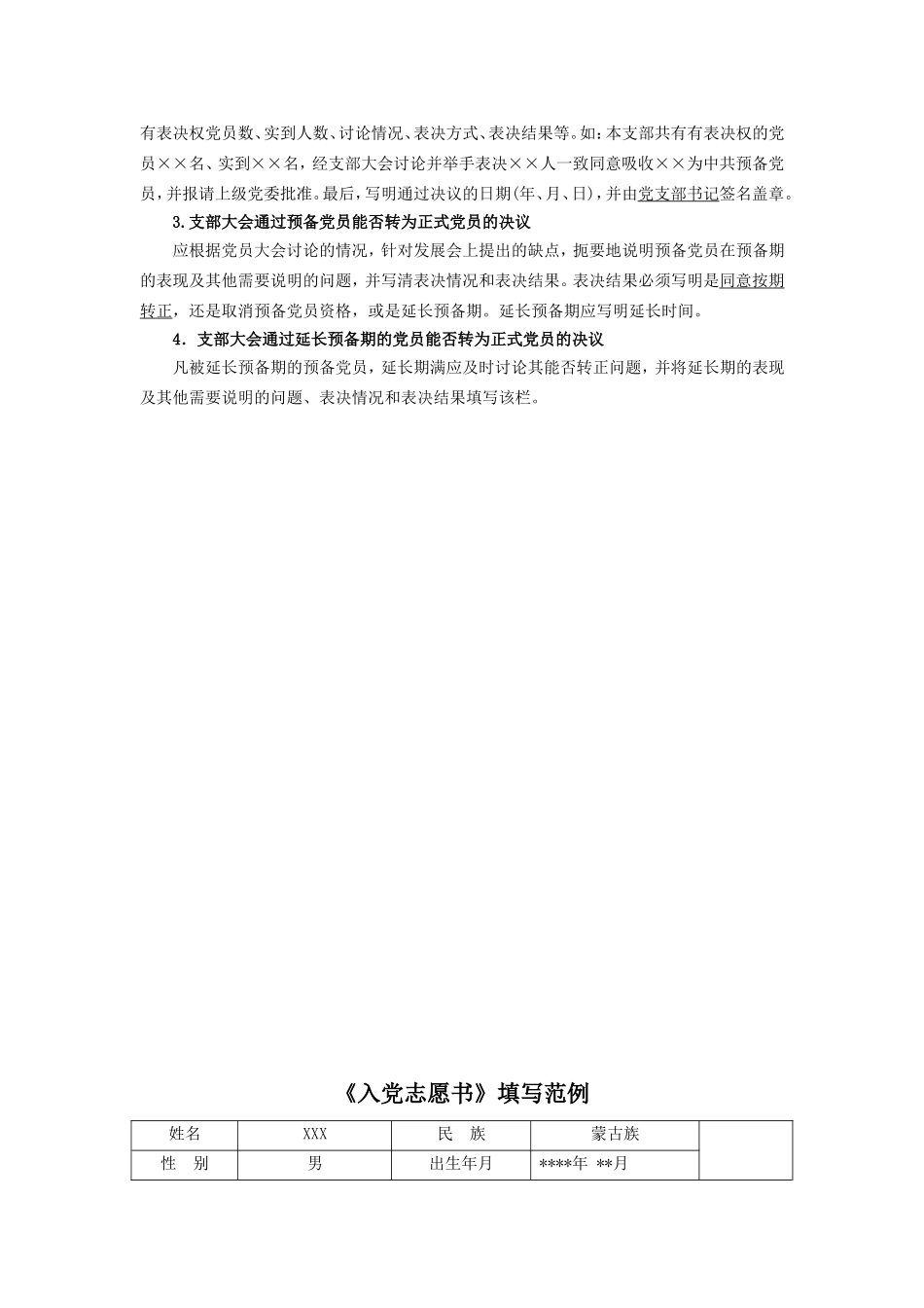 入党志愿书填写指南_第3页