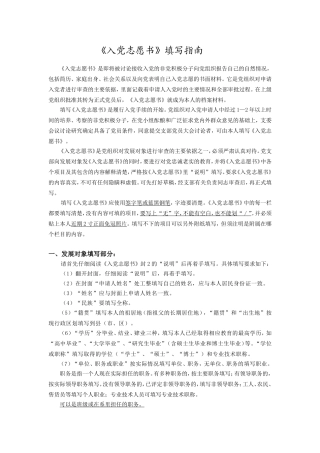 入党志愿书填写指南