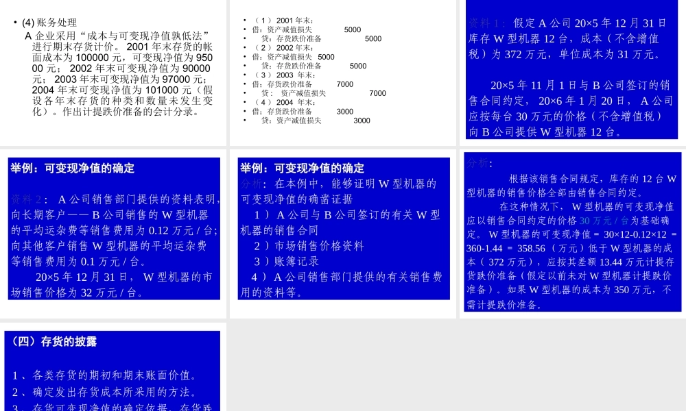企业会计准则第1号-存货