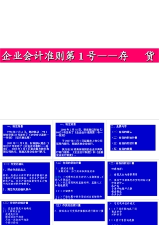 企业会计准则第1号-存货
