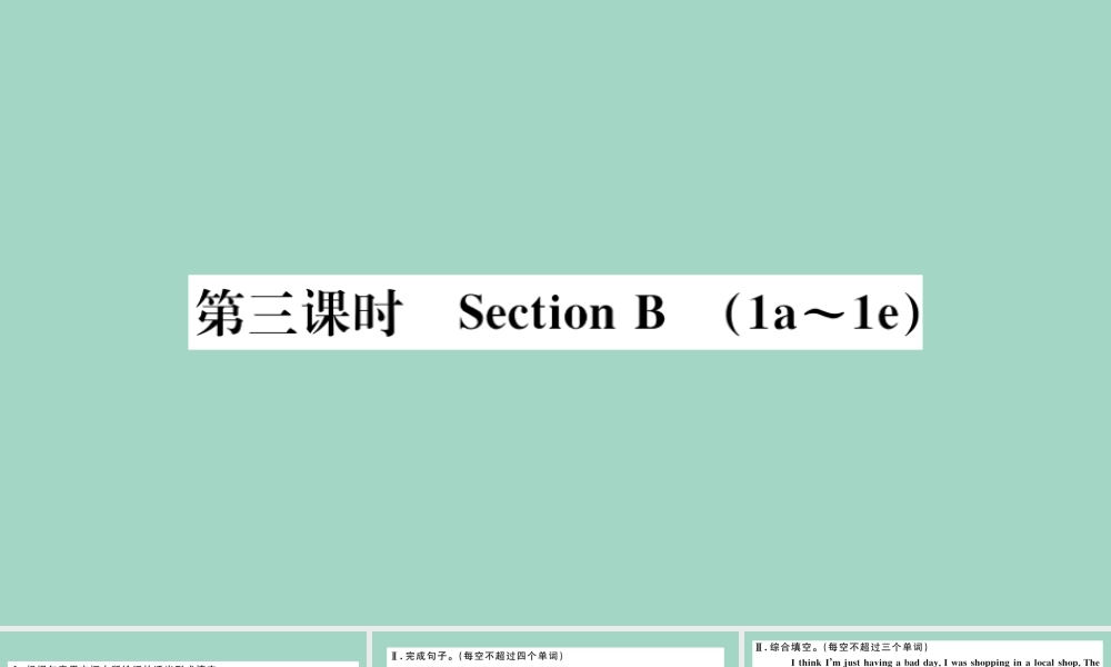 九年级英语全册 Unit 12 Life is full of the unexpected(第3课时)作业课件 (新版)人教新目标版 课件