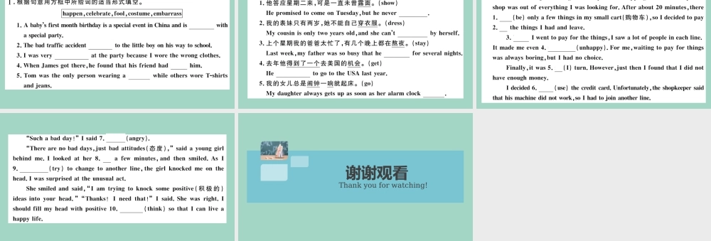 九年级英语全册 Unit 12 Life is full of the unexpected(第3课时)作业课件 (新版)人教新目标版 课件