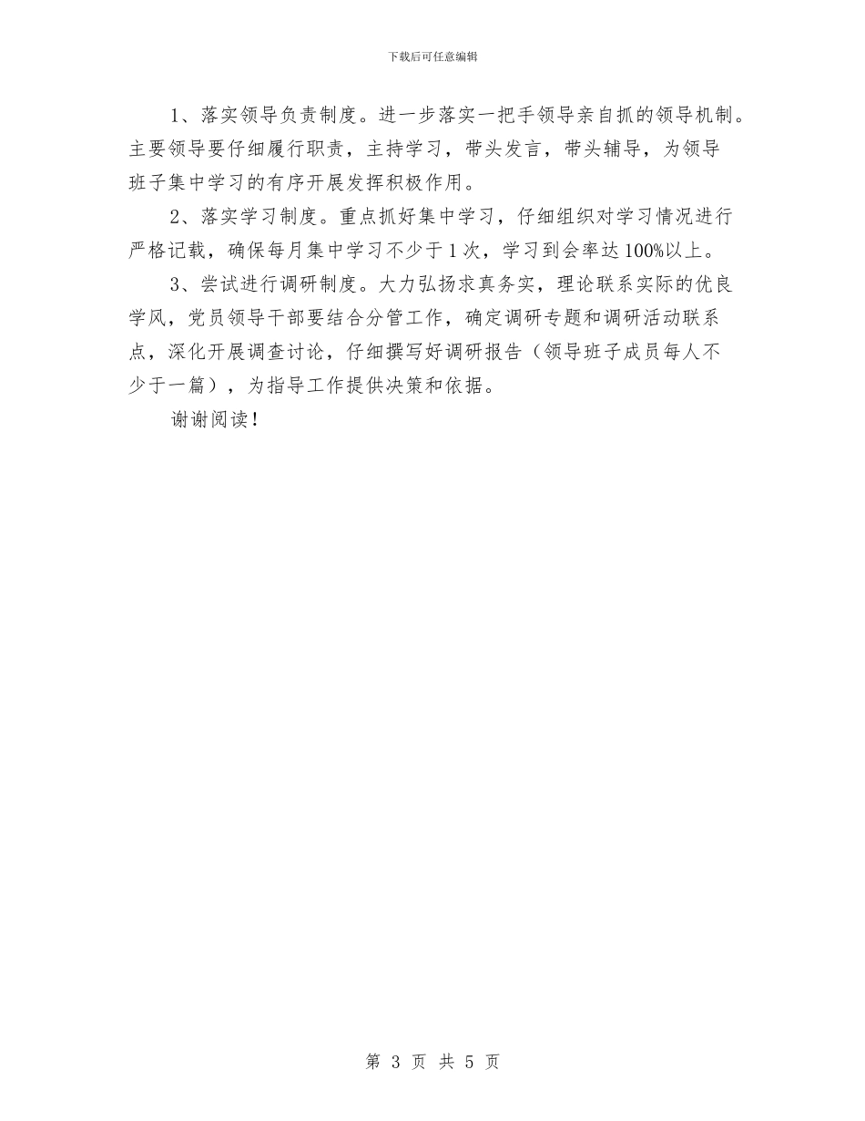 幼儿园班子学习计划与幼儿园班安全教育工作计划范文范文汇编_第3页