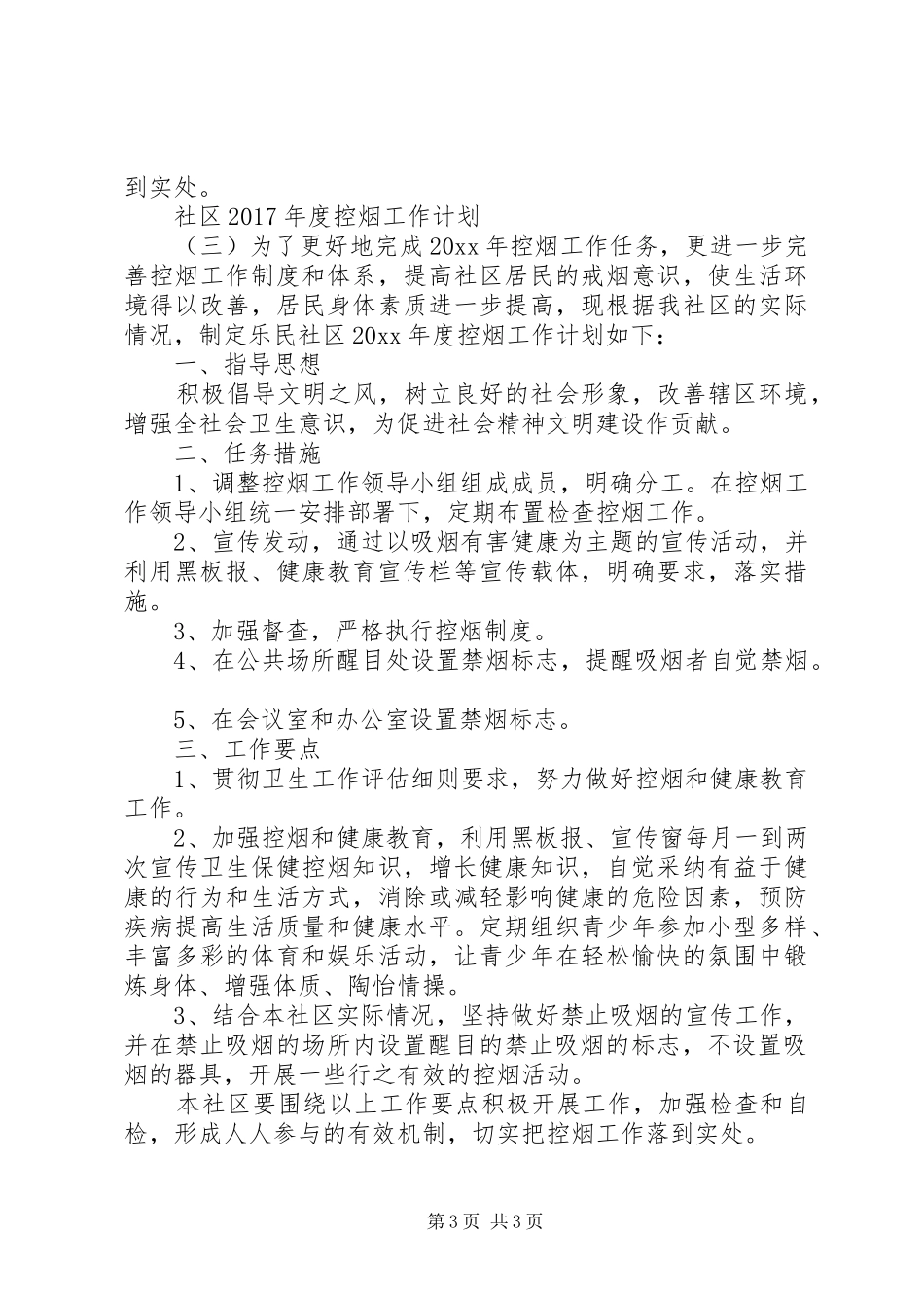社区XX年度控烟工作计划_第3页