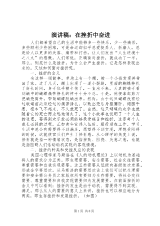 演讲稿：在挫折中奋进