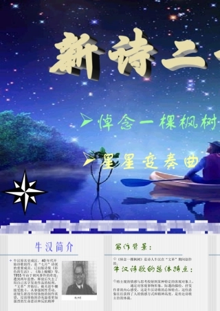 九年级语文上册星星变奏曲ppt_1 课件