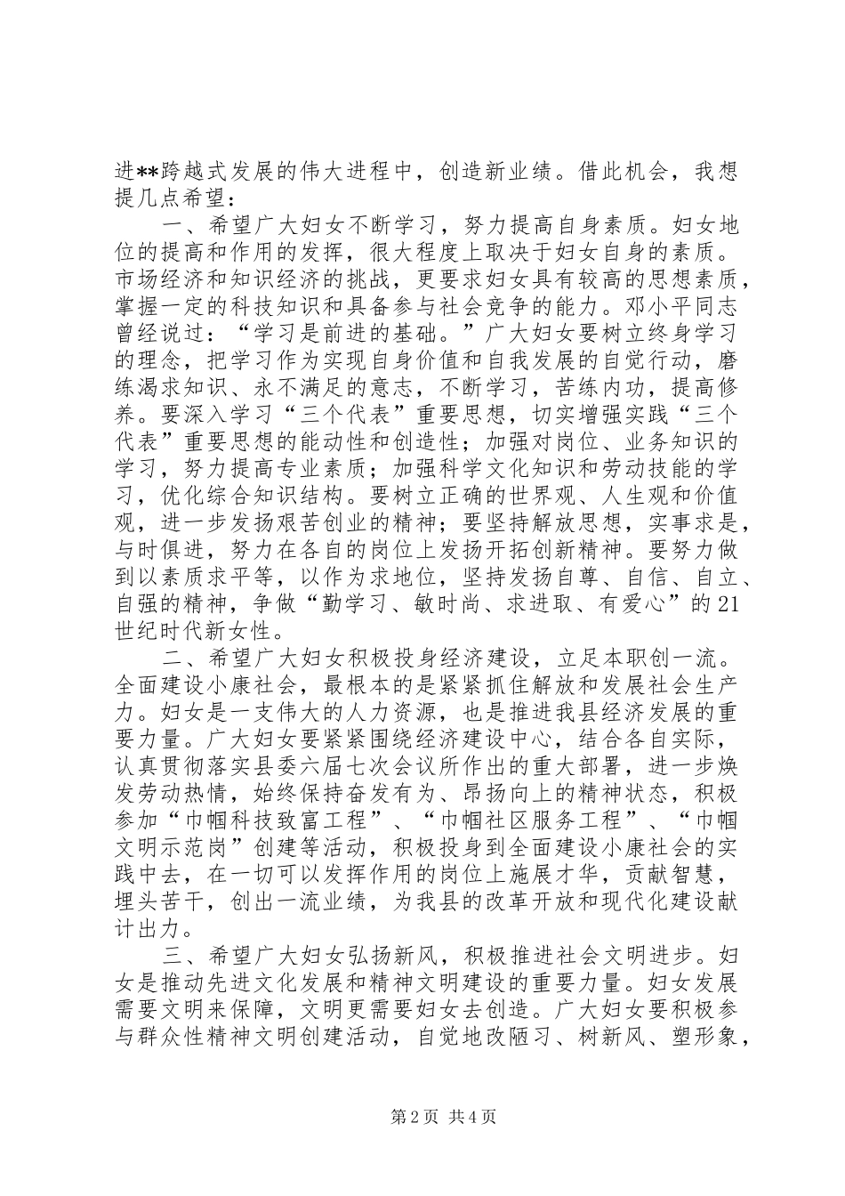 妇女节100周年暨表彰大会讲话_第2页