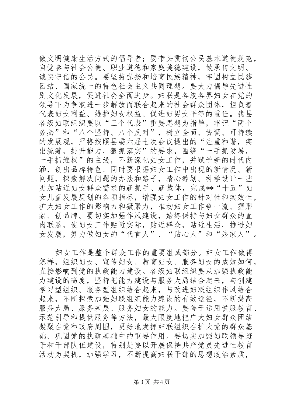 妇女节100周年暨表彰大会讲话_第3页
