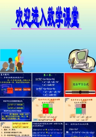 八年级数学完全平方公式课件1 新课标 人教版 课件