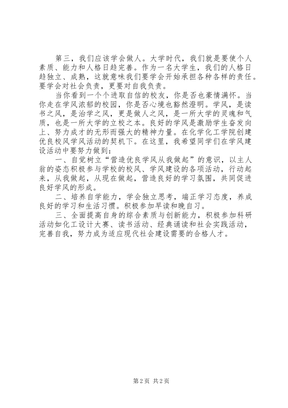 树立良好学风演讲稿_第2页