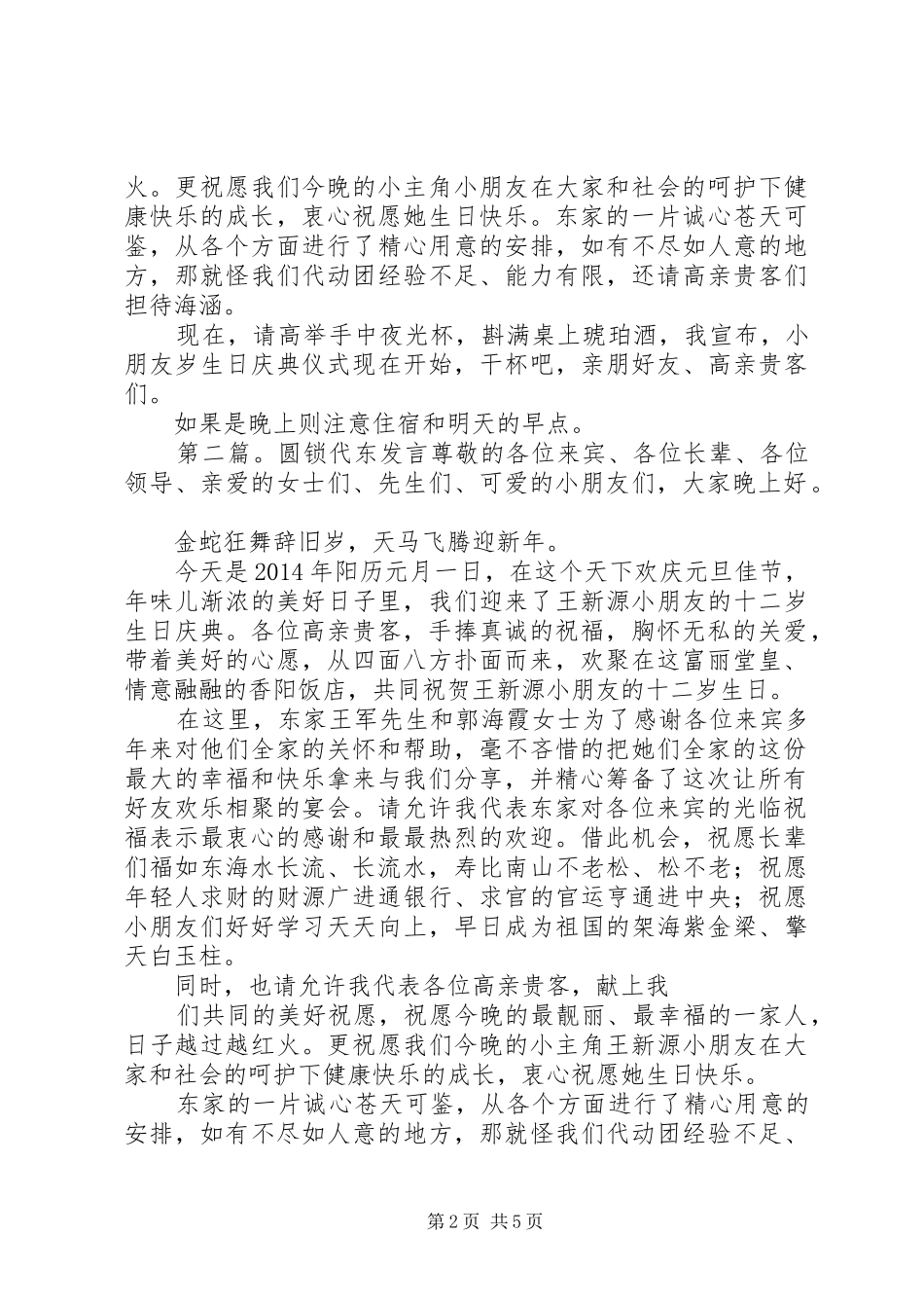 圆锁代东发言(新)专题_第2页