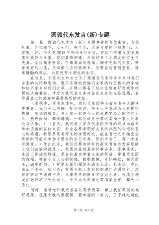 圆锁代东发言(新)专题