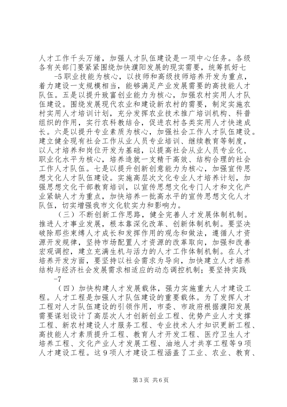 王艳玲市长在全市自主创新体系建设大会上的讲话_2_第3页