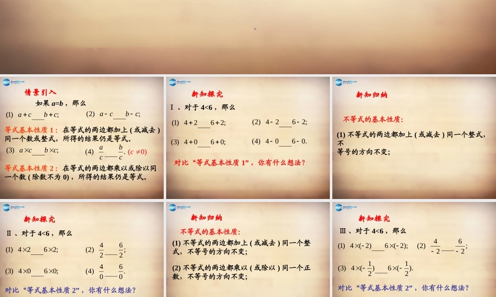 八年级数学下册 第2章 第2节(不等式的基本性质)教学课件 (新版)北师大版 课件