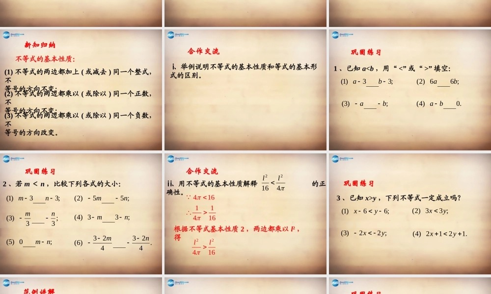 八年级数学下册 第2章 第2节(不等式的基本性质)教学课件 (新版)北师大版 课件