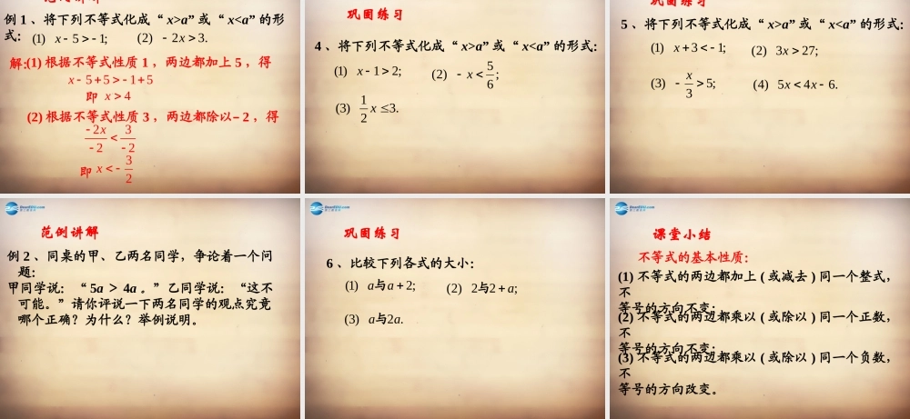 八年级数学下册 第2章 第2节(不等式的基本性质)教学课件 (新版)北师大版 课件