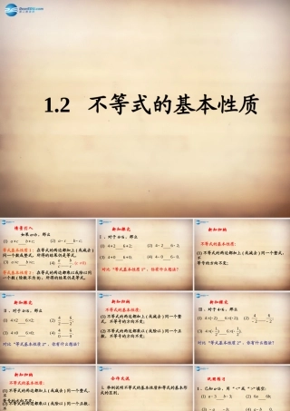 八年级数学下册 第2章 第2节(不等式的基本性质)教学课件 (新版)北师大版 课件