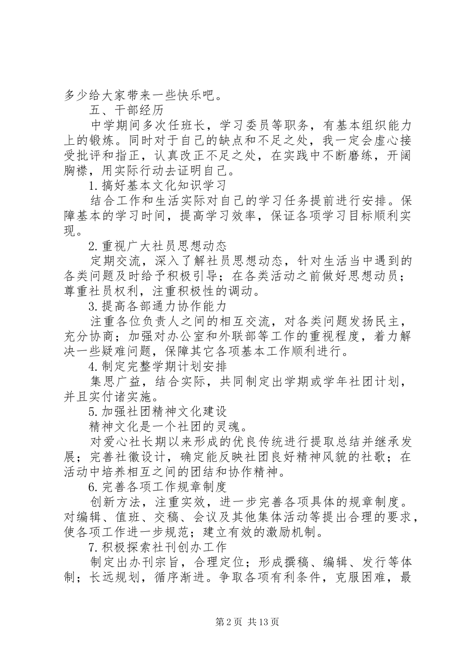 社长职务演讲稿_第2页